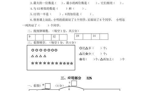 （沪教版）一年级数学上册期末检测题及答案_一年级上下册资料_小学一年级学习资料-25年更新版_1-03、小学一年级数学上册_沪教版_06、期末试卷