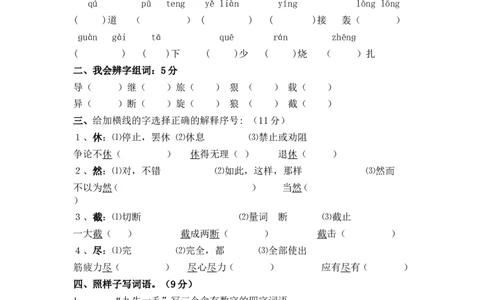 部编版小学语文三年级下册第八单元试卷8_三年级上下册资料_三年级上语数英上下册学习资料_3-8-2、小学三年级语文下册_统编、部编、人教（语文全国统一只有一个版）_3、单元测试卷