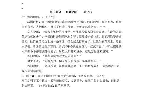 部编版小学语文三年级下册第八单元试卷8_三年级上下册资料_三年级上语数英上下册学习资料_3-8-2、小学三年级语文下册_统编、部编、人教（语文全国统一只有一个版）_3、单元测试卷