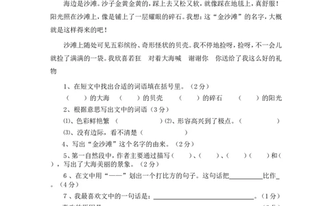 部编版小学语文三年级下册第八单元试卷8_三年级上下册资料_三年级上语数英上下册学习资料_3-8-2、小学三年级语文下册_统编、部编、人教（语文全国统一只有一个版）_3、单元测试卷