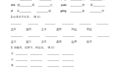 部编版语文二年级（上）期中测试卷17（含答案）_二年级上下册资料_二年级语数英上下册学习资料_3-7-1、小学二年级语文上册_统编、部编、人教（语文全国统一只有一个版）