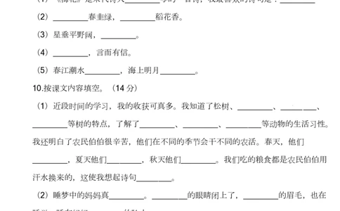 部编版语文二年级（上）期中测试卷17（含答案）_二年级上下册资料_二年级语数英上下册学习资料_3-7-1、小学二年级语文上册_统编、部编、人教（语文全国统一只有一个版）