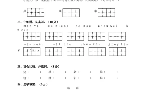 期中测试卷1+答案_二年级上下册资料_二年级语数英上下册学习资料_3-7-2、小学二年级语文下册_统编、部编、人教（语文全国统一只有一个版）_4、期中测试卷