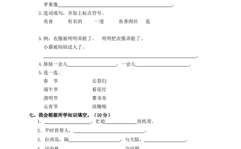 期中测试卷1+答案_二年级上下册资料_二年级语数英上下册学习资料_3-7-2、小学二年级语文下册_统编、部编、人教（语文全国统一只有一个版）_4、期中测试卷