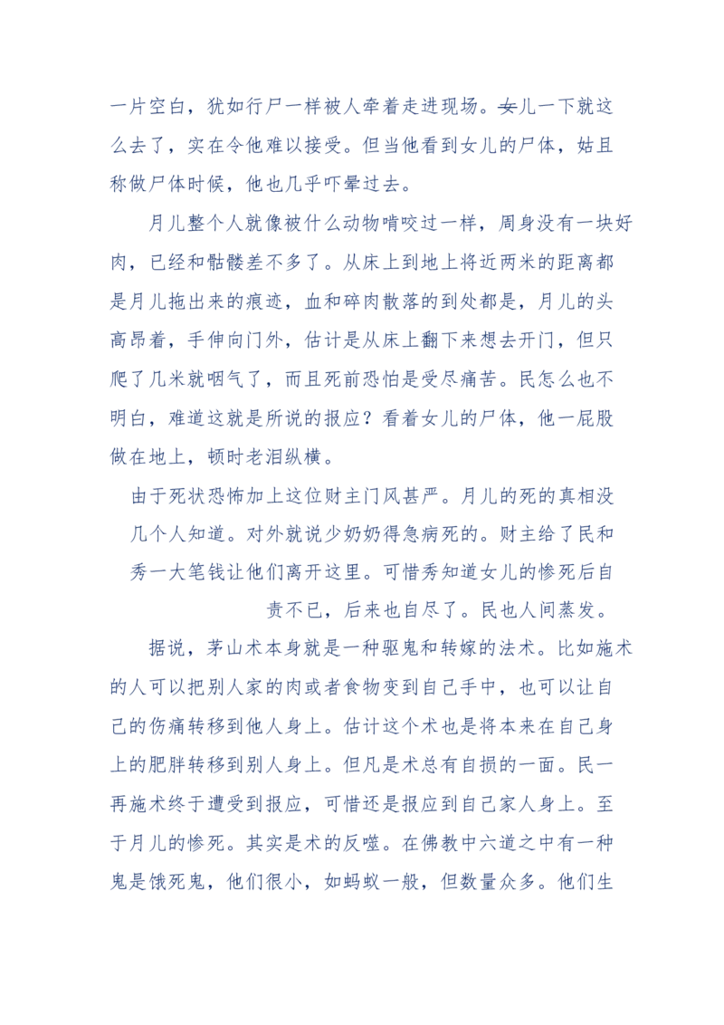 151-每夜一个鬼故事(连续更新)不好看你砸我_绝版书_天涯系列_天涯神贴高阶合集_天涯神贴（无需解压版）_普通帖子