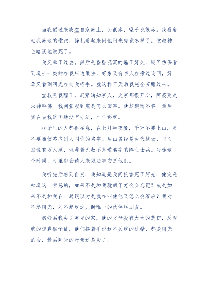 151-每夜一个鬼故事(连续更新)不好看你砸我_绝版书_天涯系列_天涯神贴高阶合集_天涯神贴（无需解压版）_普通帖子