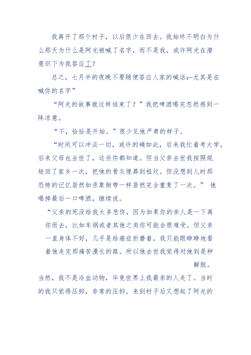 151-每夜一个鬼故事(连续更新)不好看你砸我_绝版书_天涯系列_天涯神贴高阶合集_天涯神贴（无需解压版）_普通帖子