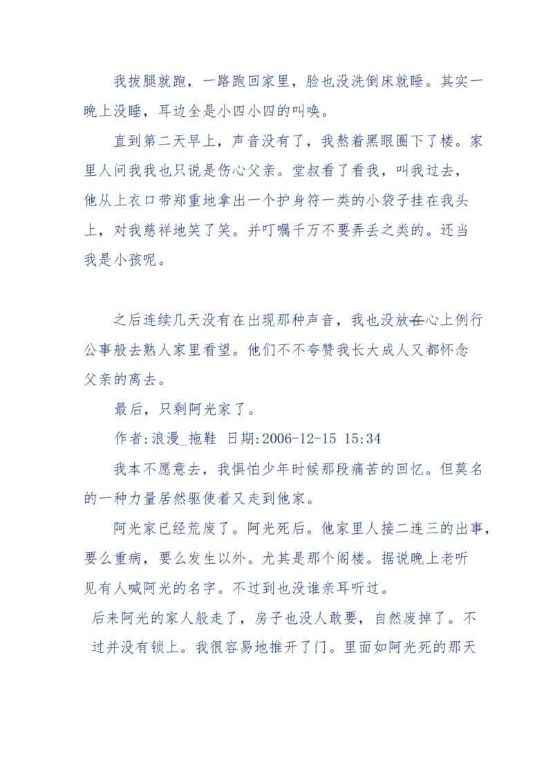 151-每夜一个鬼故事(连续更新)不好看你砸我_绝版书_天涯系列_天涯神贴高阶合集_天涯神贴（无需解压版）_普通帖子