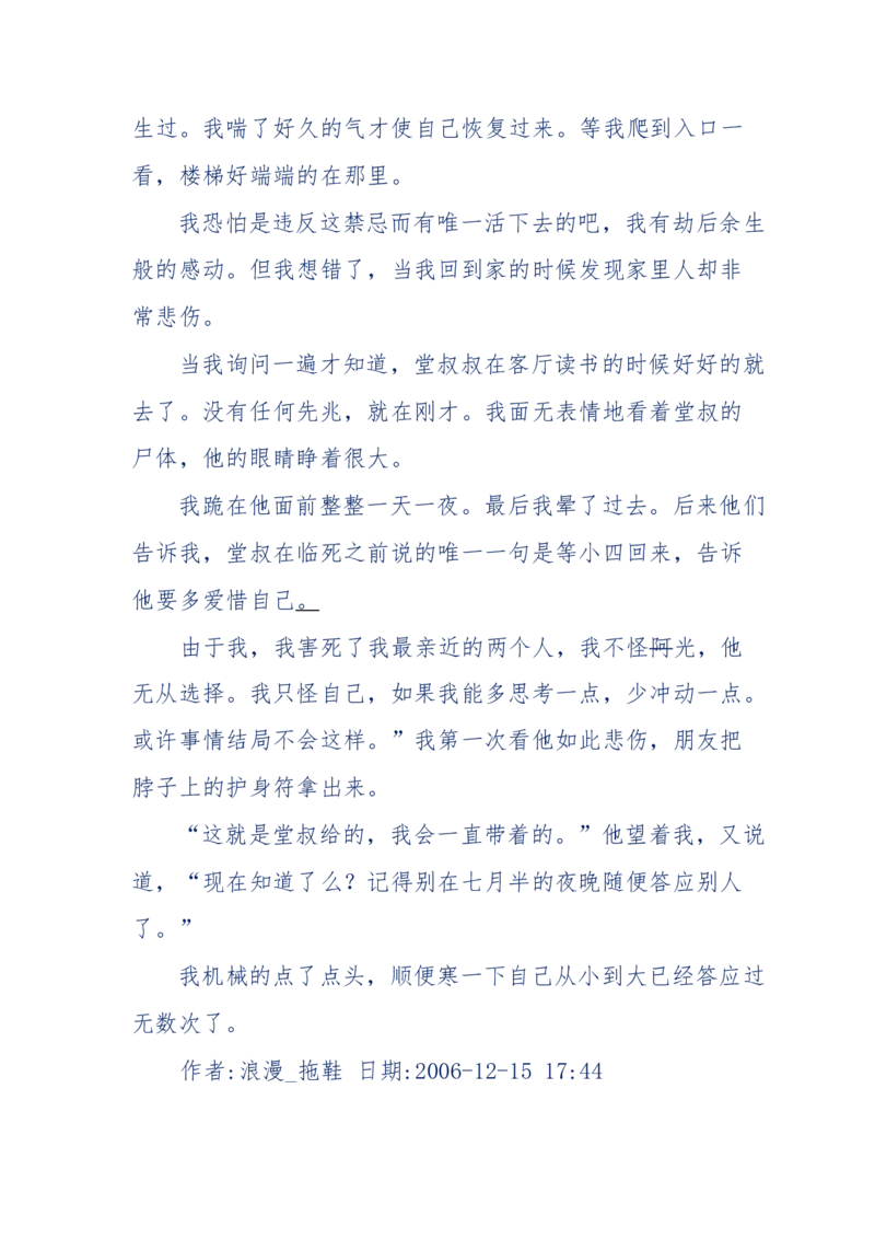 151-每夜一个鬼故事(连续更新)不好看你砸我_绝版书_天涯系列_天涯神贴高阶合集_天涯神贴（无需解压版）_普通帖子