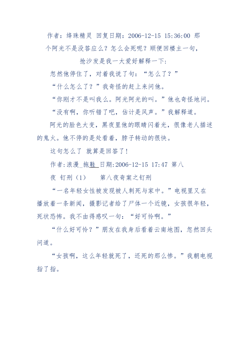 151-每夜一个鬼故事(连续更新)不好看你砸我_绝版书_天涯系列_天涯神贴高阶合集_天涯神贴（无需解压版）_普通帖子