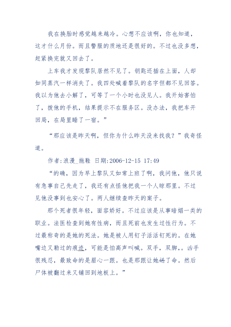 151-每夜一个鬼故事(连续更新)不好看你砸我_绝版书_天涯系列_天涯神贴高阶合集_天涯神贴（无需解压版）_普通帖子