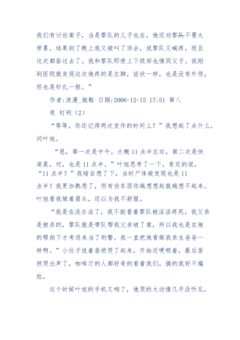 151-每夜一个鬼故事(连续更新)不好看你砸我_绝版书_天涯系列_天涯神贴高阶合集_天涯神贴（无需解压版）_普通帖子