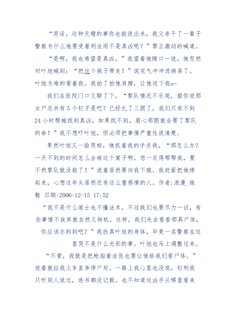 151-每夜一个鬼故事(连续更新)不好看你砸我_绝版书_天涯系列_天涯神贴高阶合集_天涯神贴（无需解压版）_普通帖子