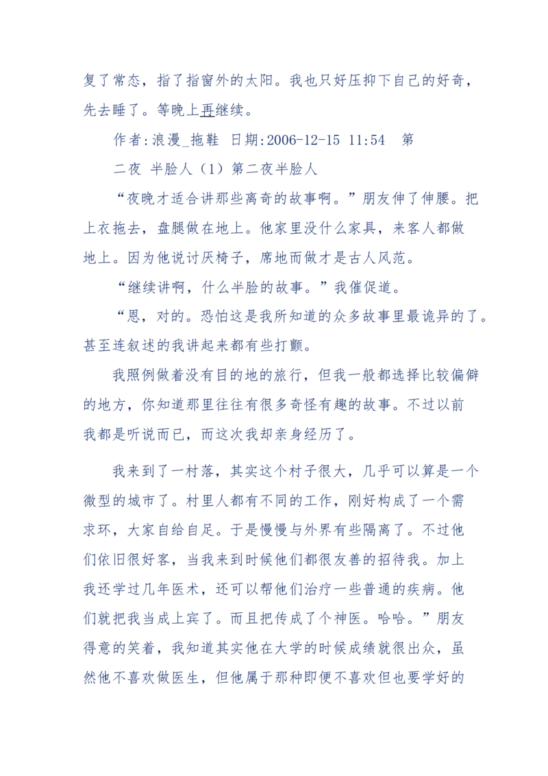 151-每夜一个鬼故事(连续更新)不好看你砸我_绝版书_天涯系列_天涯神贴高阶合集_天涯神贴（无需解压版）_普通帖子