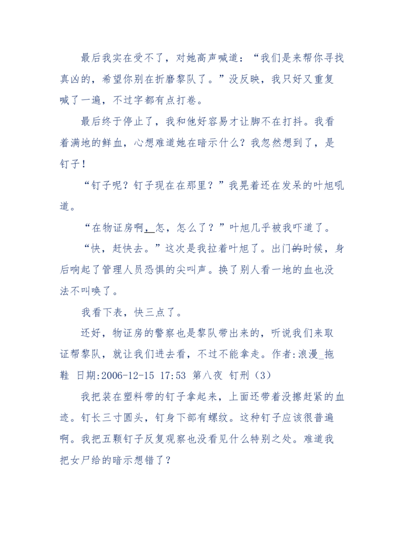 151-每夜一个鬼故事(连续更新)不好看你砸我_绝版书_天涯系列_天涯神贴高阶合集_天涯神贴（无需解压版）_普通帖子