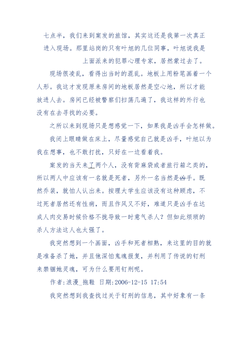 151-每夜一个鬼故事(连续更新)不好看你砸我_绝版书_天涯系列_天涯神贴高阶合集_天涯神贴（无需解压版）_普通帖子
