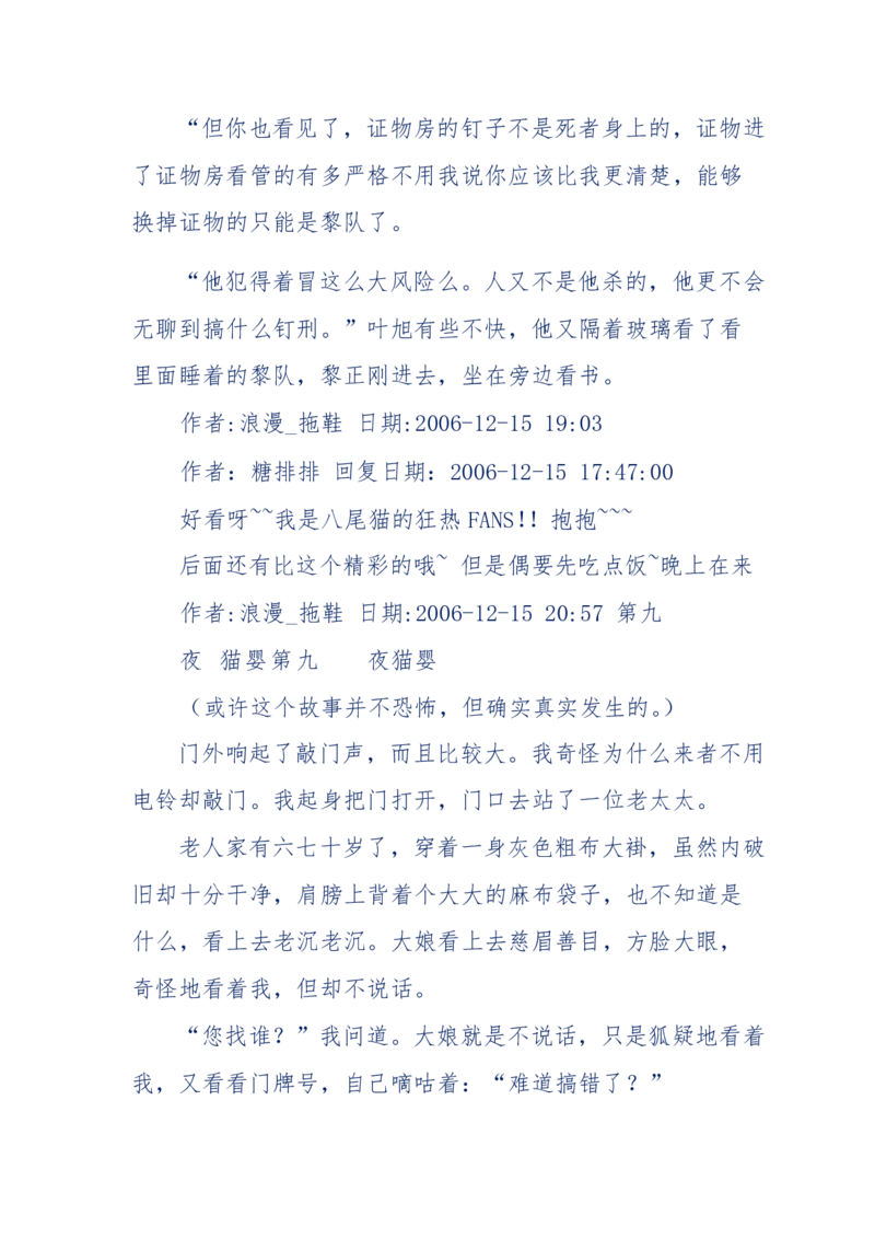 151-每夜一个鬼故事(连续更新)不好看你砸我_绝版书_天涯系列_天涯神贴高阶合集_天涯神贴（无需解压版）_普通帖子