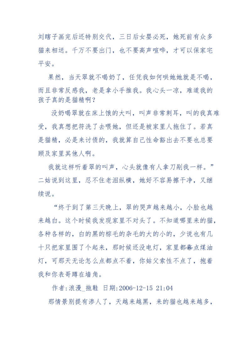 151-每夜一个鬼故事(连续更新)不好看你砸我_绝版书_天涯系列_天涯神贴高阶合集_天涯神贴（无需解压版）_普通帖子