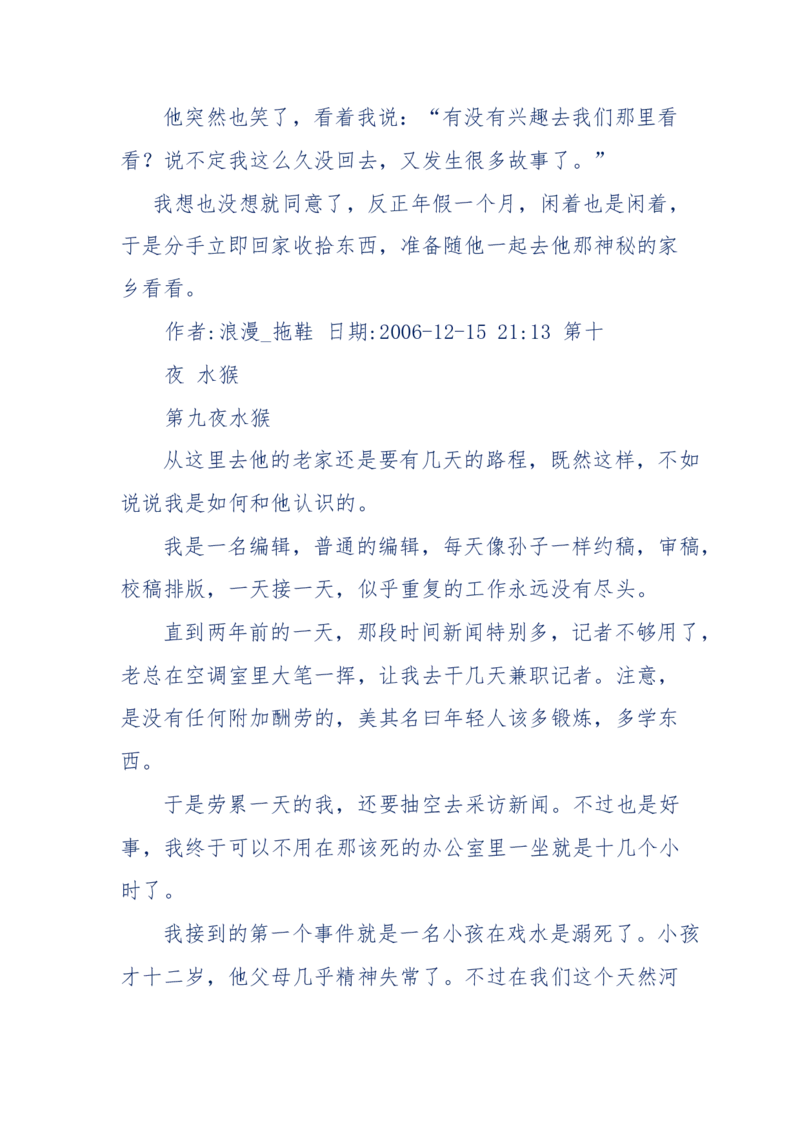151-每夜一个鬼故事(连续更新)不好看你砸我_绝版书_天涯系列_天涯神贴高阶合集_天涯神贴（无需解压版）_普通帖子