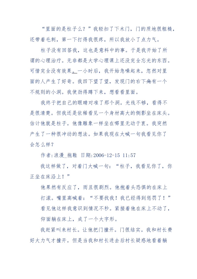 151-每夜一个鬼故事(连续更新)不好看你砸我_绝版书_天涯系列_天涯神贴高阶合集_天涯神贴（无需解压版）_普通帖子
