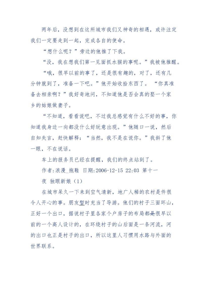 151-每夜一个鬼故事(连续更新)不好看你砸我_绝版书_天涯系列_天涯神贴高阶合集_天涯神贴（无需解压版）_普通帖子
