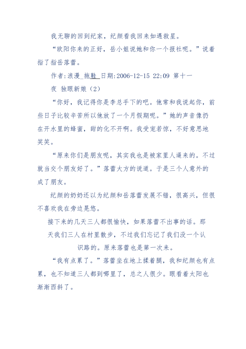 151-每夜一个鬼故事(连续更新)不好看你砸我_绝版书_天涯系列_天涯神贴高阶合集_天涯神贴（无需解压版）_普通帖子