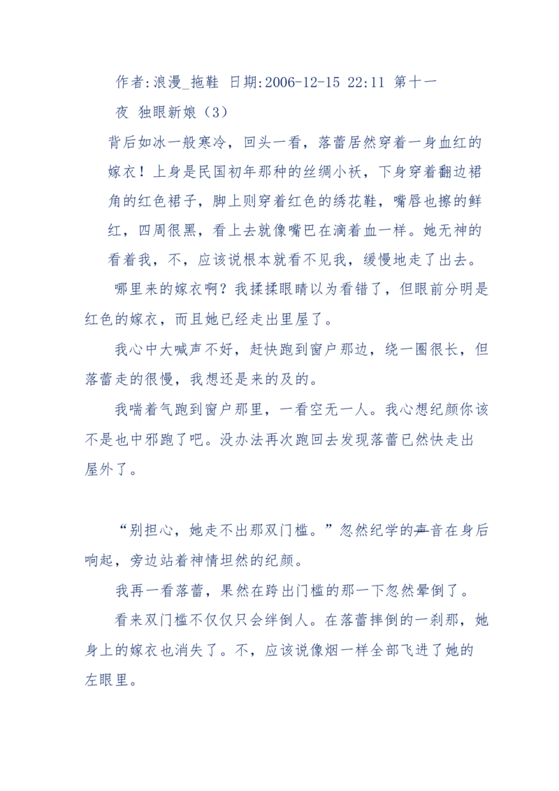 151-每夜一个鬼故事(连续更新)不好看你砸我_绝版书_天涯系列_天涯神贴高阶合集_天涯神贴（无需解压版）_普通帖子