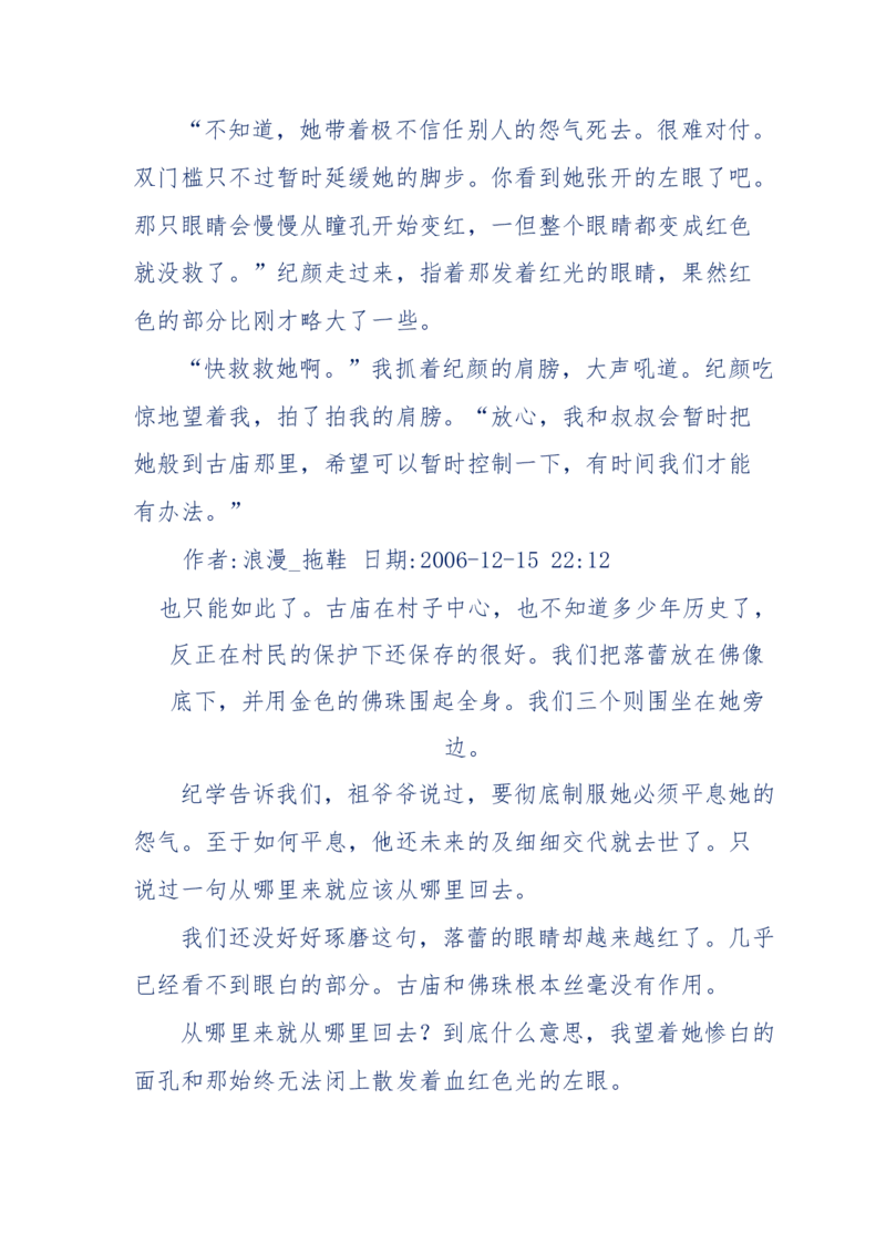 151-每夜一个鬼故事(连续更新)不好看你砸我_绝版书_天涯系列_天涯神贴高阶合集_天涯神贴（无需解压版）_普通帖子