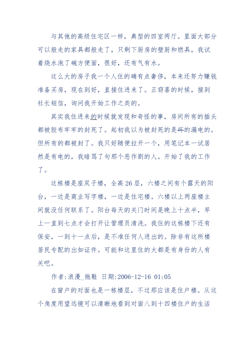 151-每夜一个鬼故事(连续更新)不好看你砸我_绝版书_天涯系列_天涯神贴高阶合集_天涯神贴（无需解压版）_普通帖子