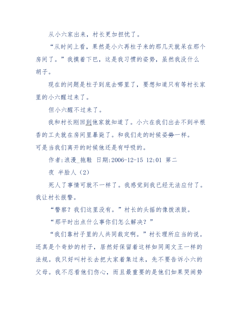 151-每夜一个鬼故事(连续更新)不好看你砸我_绝版书_天涯系列_天涯神贴高阶合集_天涯神贴（无需解压版）_普通帖子