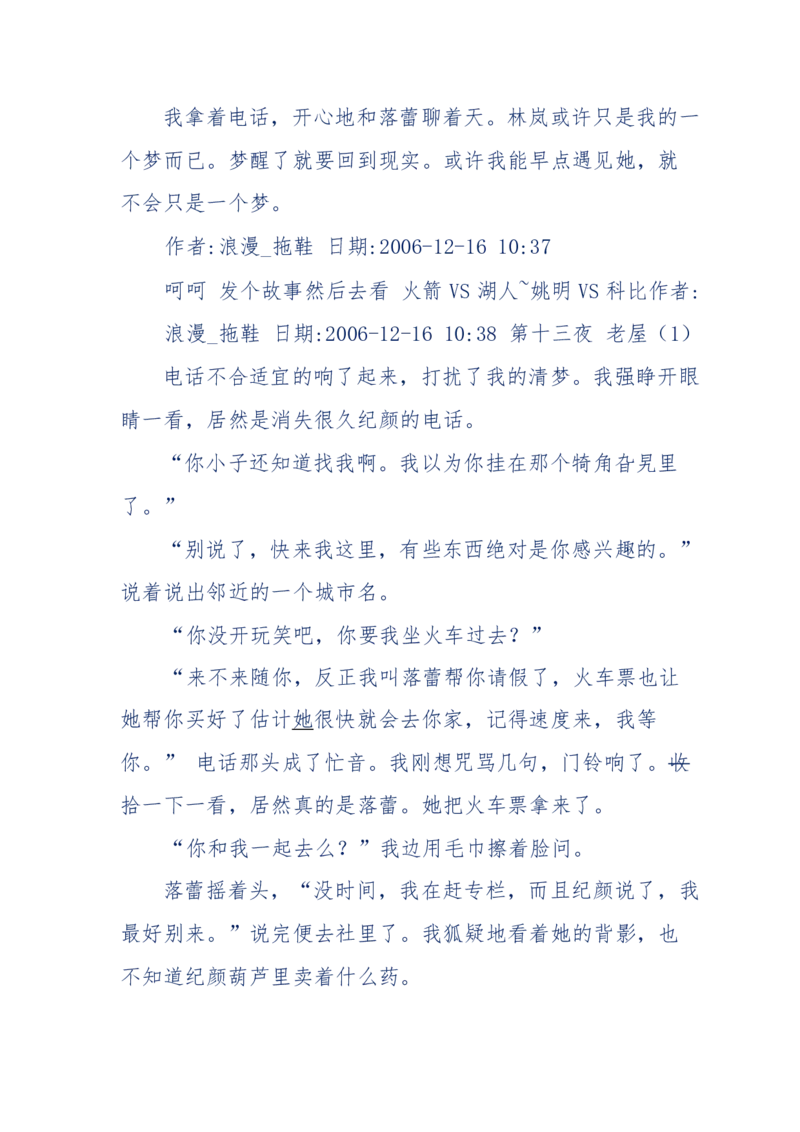 151-每夜一个鬼故事(连续更新)不好看你砸我_绝版书_天涯系列_天涯神贴高阶合集_天涯神贴（无需解压版）_普通帖子