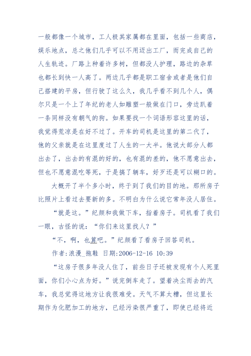 151-每夜一个鬼故事(连续更新)不好看你砸我_绝版书_天涯系列_天涯神贴高阶合集_天涯神贴（无需解压版）_普通帖子
