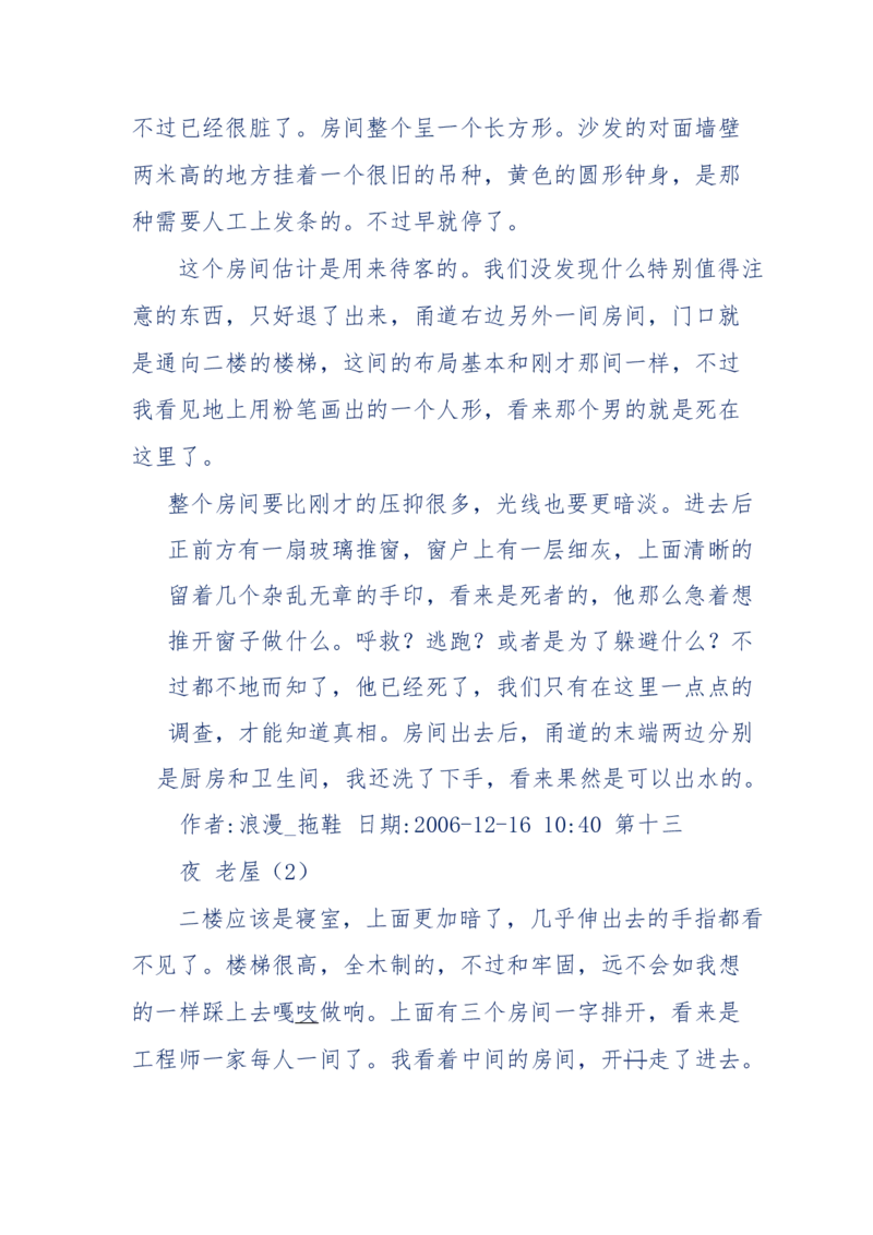 151-每夜一个鬼故事(连续更新)不好看你砸我_绝版书_天涯系列_天涯神贴高阶合集_天涯神贴（无需解压版）_普通帖子