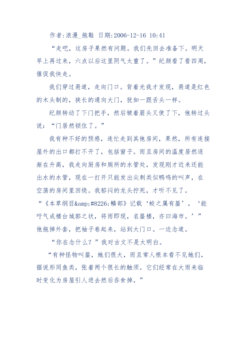 151-每夜一个鬼故事(连续更新)不好看你砸我_绝版书_天涯系列_天涯神贴高阶合集_天涯神贴（无需解压版）_普通帖子