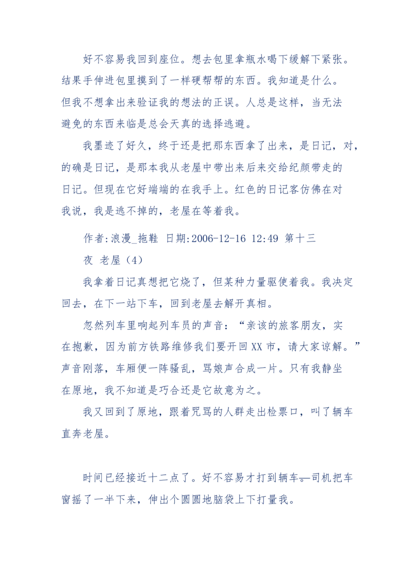 151-每夜一个鬼故事(连续更新)不好看你砸我_绝版书_天涯系列_天涯神贴高阶合集_天涯神贴（无需解压版）_普通帖子