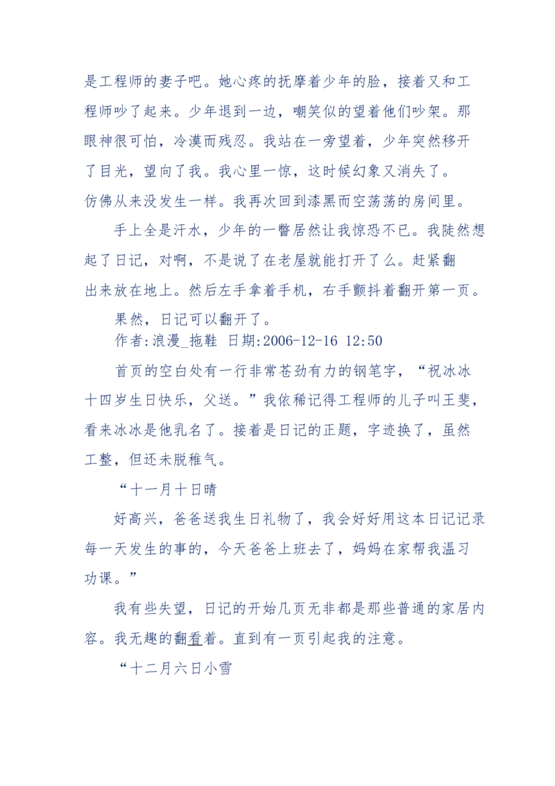 151-每夜一个鬼故事(连续更新)不好看你砸我_绝版书_天涯系列_天涯神贴高阶合集_天涯神贴（无需解压版）_普通帖子