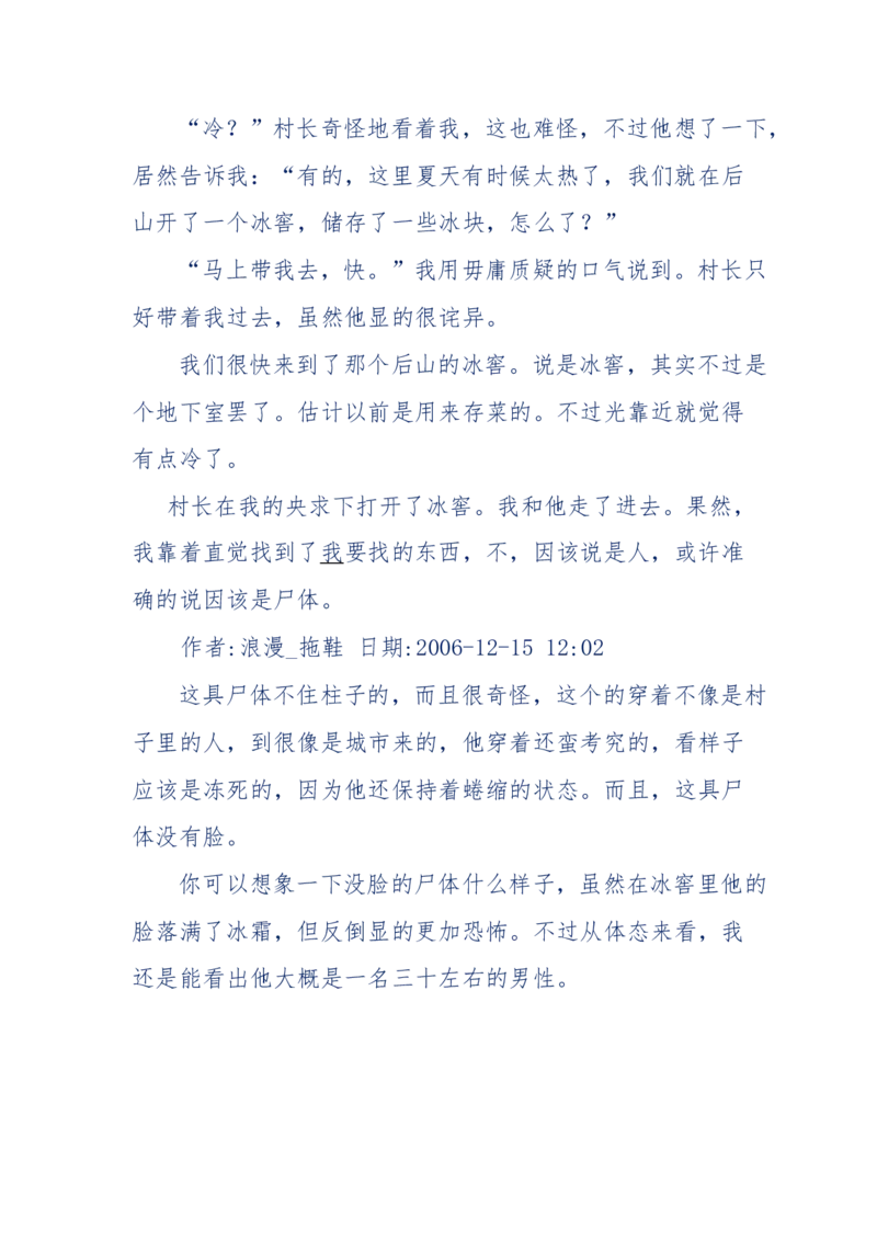 151-每夜一个鬼故事(连续更新)不好看你砸我_绝版书_天涯系列_天涯神贴高阶合集_天涯神贴（无需解压版）_普通帖子
