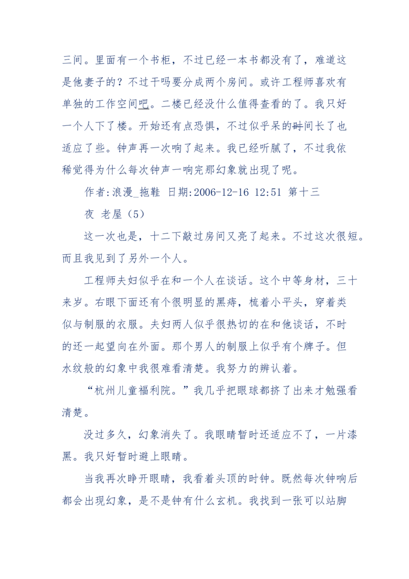 151-每夜一个鬼故事(连续更新)不好看你砸我_绝版书_天涯系列_天涯神贴高阶合集_天涯神贴（无需解压版）_普通帖子