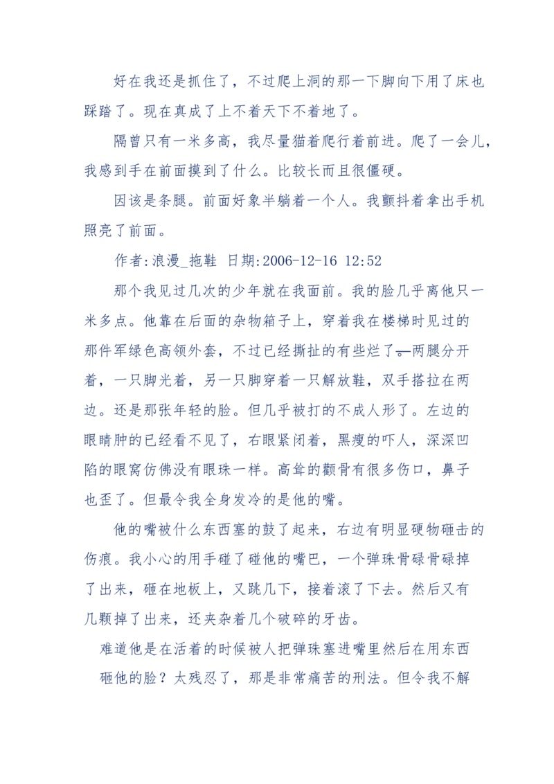 151-每夜一个鬼故事(连续更新)不好看你砸我_绝版书_天涯系列_天涯神贴高阶合集_天涯神贴（无需解压版）_普通帖子