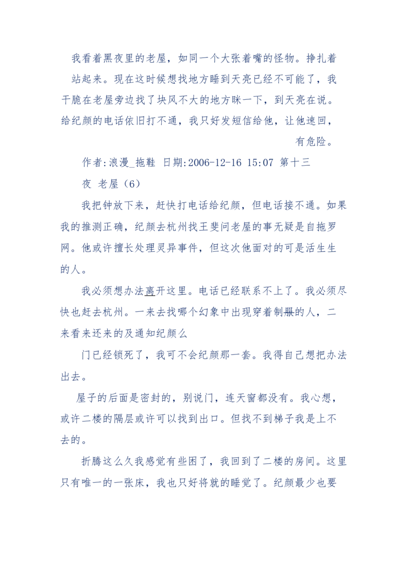 151-每夜一个鬼故事(连续更新)不好看你砸我_绝版书_天涯系列_天涯神贴高阶合集_天涯神贴（无需解压版）_普通帖子