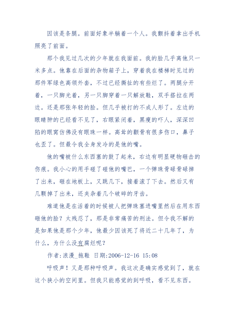 151-每夜一个鬼故事(连续更新)不好看你砸我_绝版书_天涯系列_天涯神贴高阶合集_天涯神贴（无需解压版）_普通帖子