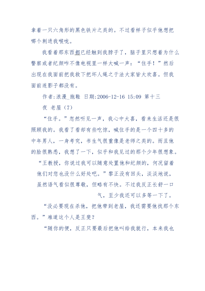 151-每夜一个鬼故事(连续更新)不好看你砸我_绝版书_天涯系列_天涯神贴高阶合集_天涯神贴（无需解压版）_普通帖子