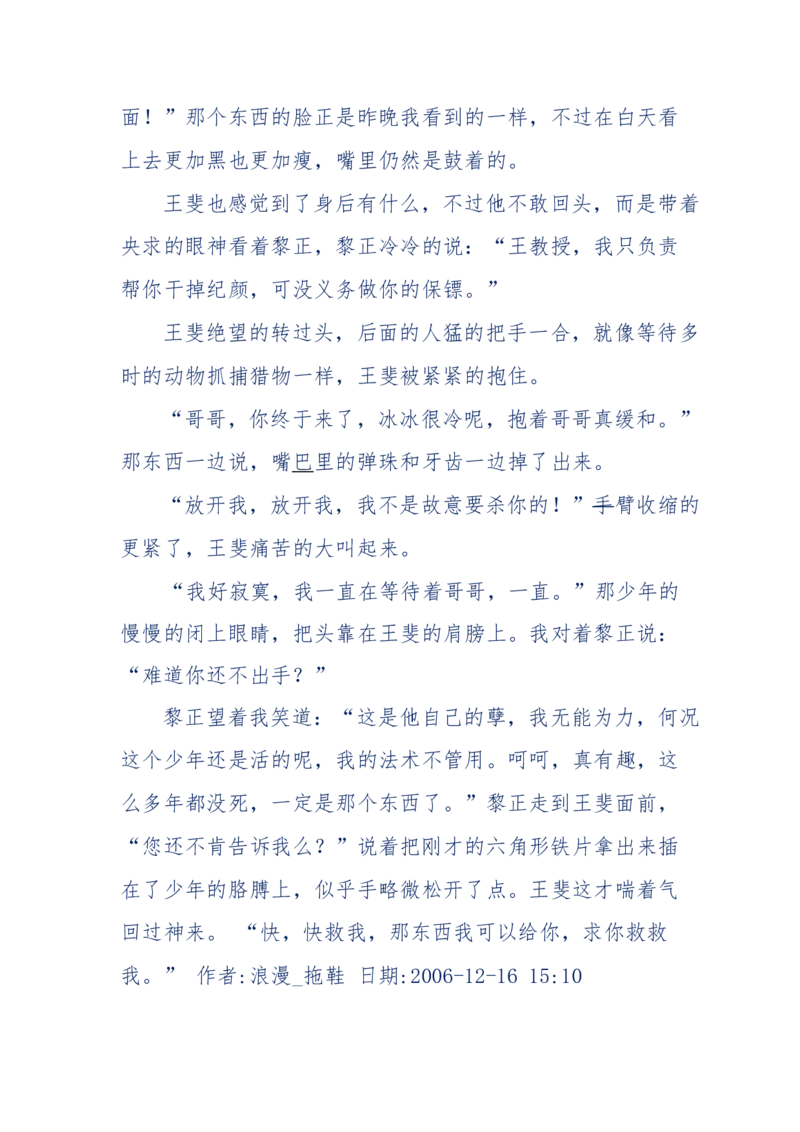 151-每夜一个鬼故事(连续更新)不好看你砸我_绝版书_天涯系列_天涯神贴高阶合集_天涯神贴（无需解压版）_普通帖子