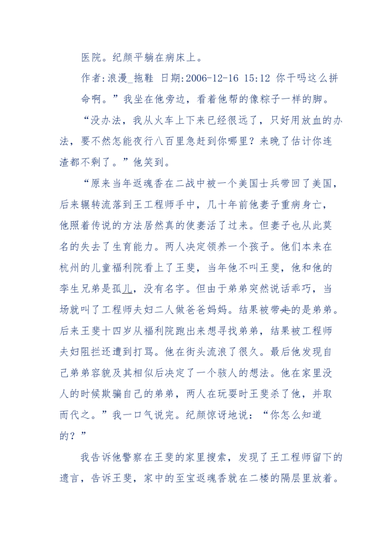 151-每夜一个鬼故事(连续更新)不好看你砸我_绝版书_天涯系列_天涯神贴高阶合集_天涯神贴（无需解压版）_普通帖子