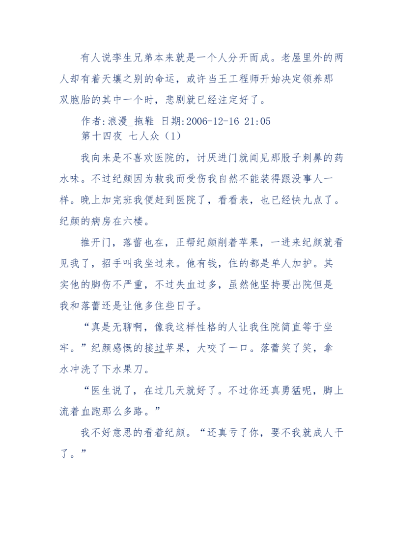 151-每夜一个鬼故事(连续更新)不好看你砸我_绝版书_天涯系列_天涯神贴高阶合集_天涯神贴（无需解压版）_普通帖子