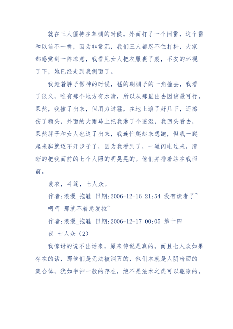 151-每夜一个鬼故事(连续更新)不好看你砸我_绝版书_天涯系列_天涯神贴高阶合集_天涯神贴（无需解压版）_普通帖子
