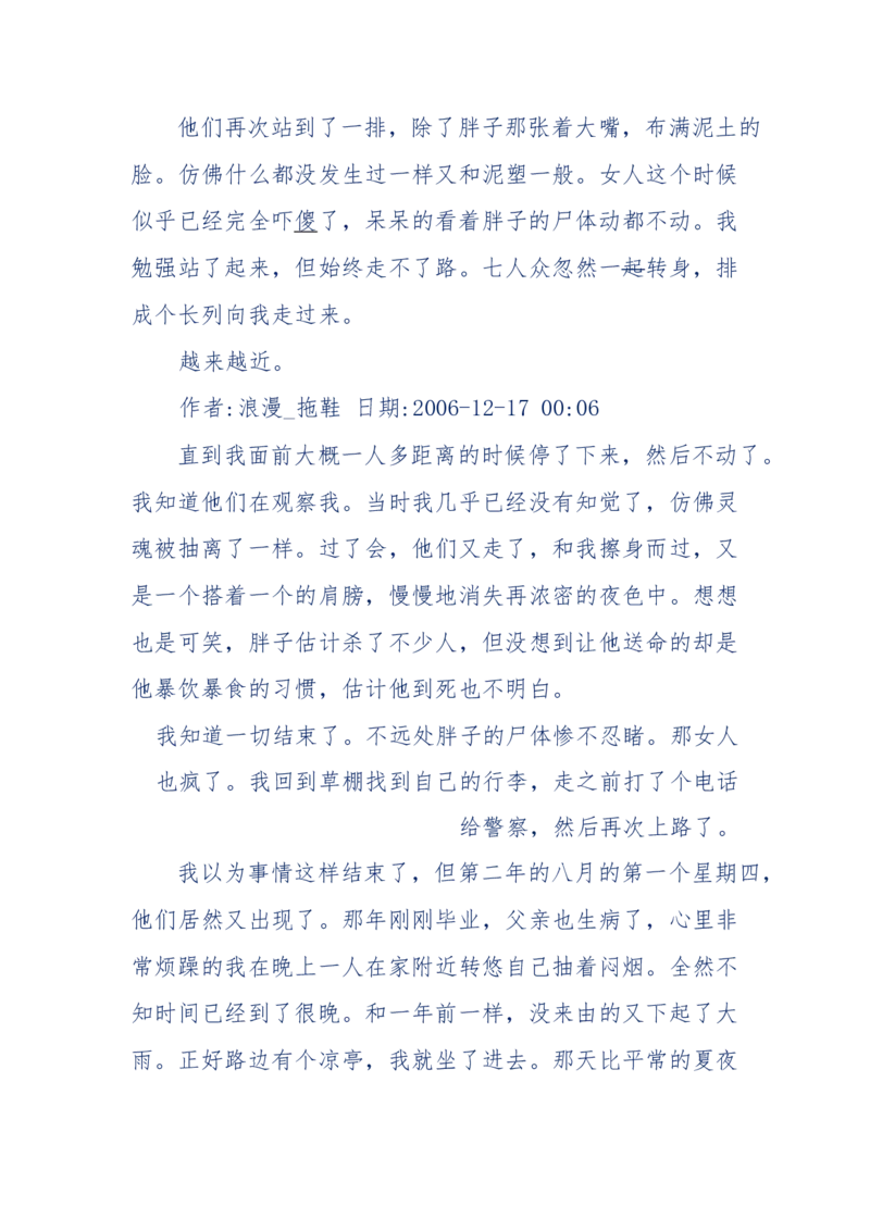 151-每夜一个鬼故事(连续更新)不好看你砸我_绝版书_天涯系列_天涯神贴高阶合集_天涯神贴（无需解压版）_普通帖子