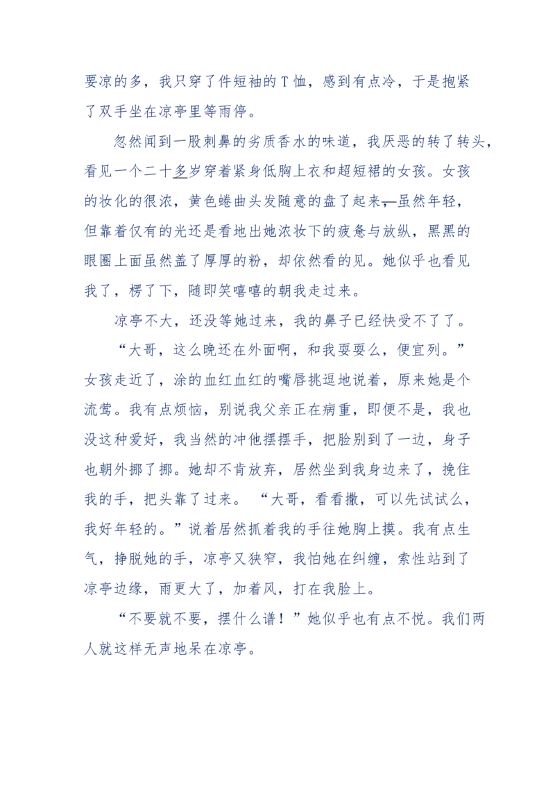 151-每夜一个鬼故事(连续更新)不好看你砸我_绝版书_天涯系列_天涯神贴高阶合集_天涯神贴（无需解压版）_普通帖子