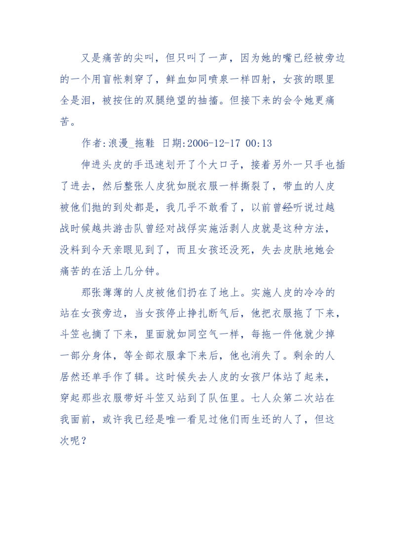 151-每夜一个鬼故事(连续更新)不好看你砸我_绝版书_天涯系列_天涯神贴高阶合集_天涯神贴（无需解压版）_普通帖子