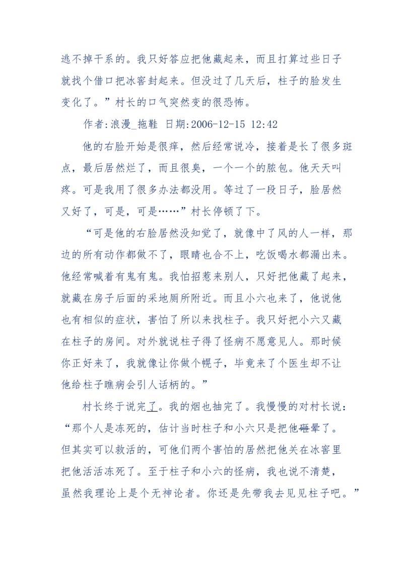 151-每夜一个鬼故事(连续更新)不好看你砸我_绝版书_天涯系列_天涯神贴高阶合集_天涯神贴（无需解压版）_普通帖子